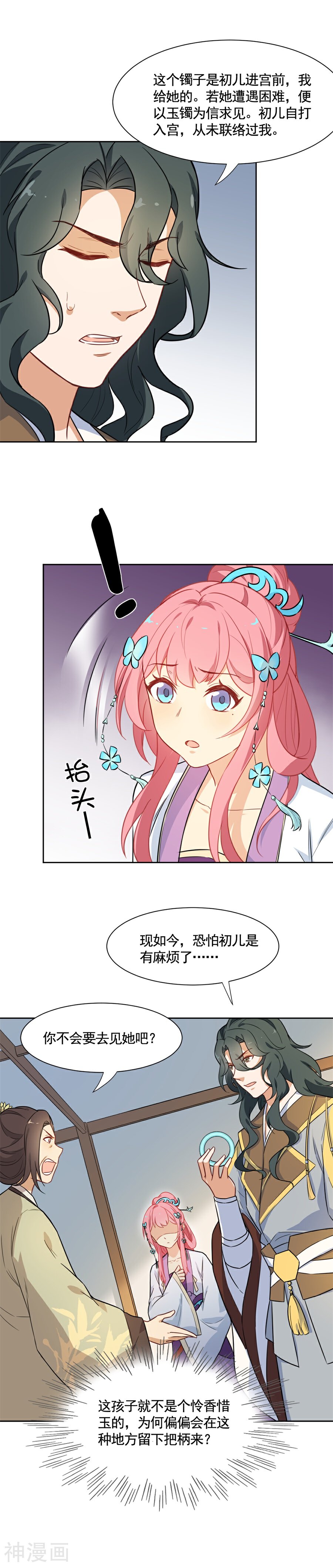 从此元帅不早朝韩漫全集-第69话 一诺千金无删减无遮挡章节图片 